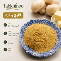 ادویه قارچ و کره چاشنی ذرت مکزیکی ، پاستا ،... 100 گرمی
